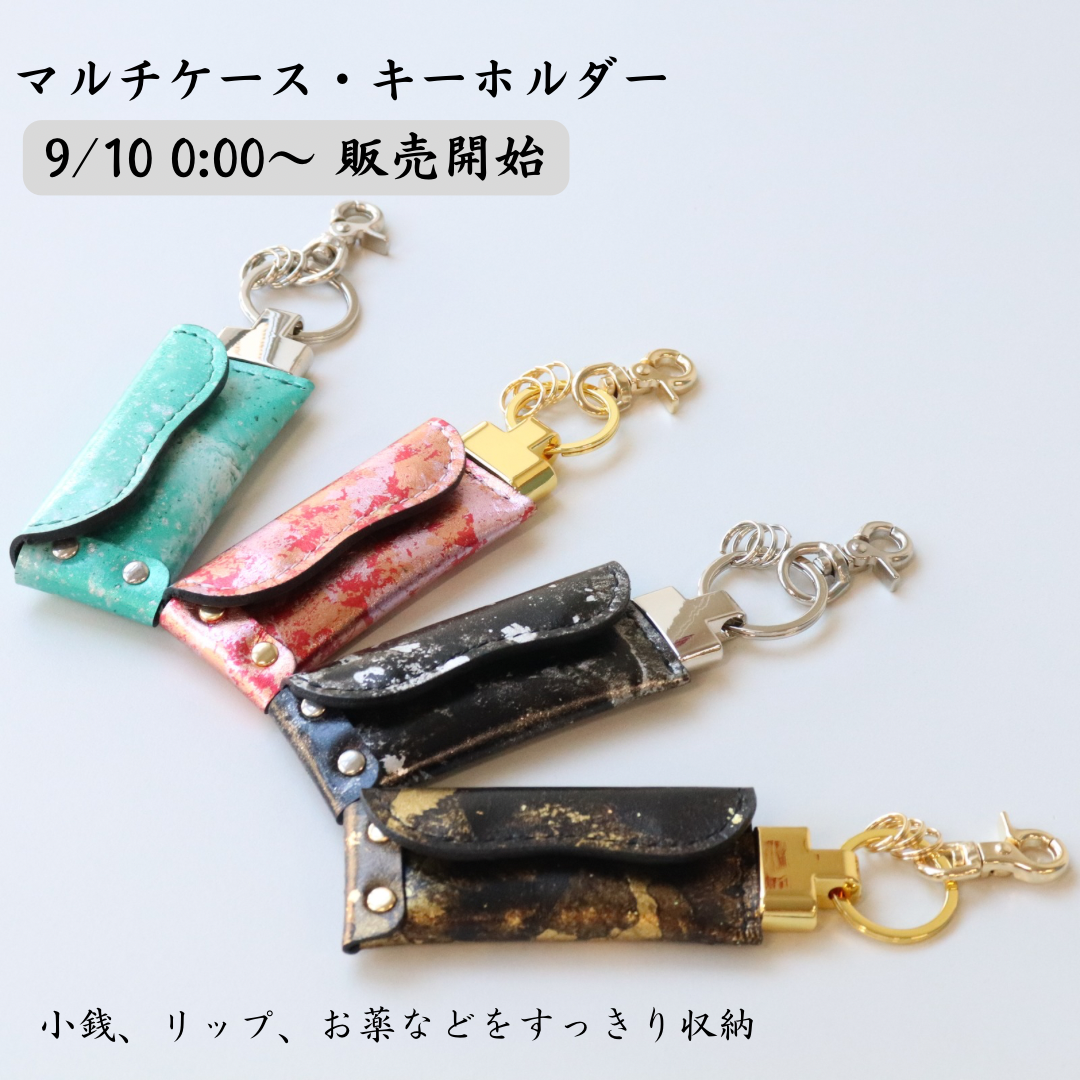 『新商品』マルチキーホルダー 小銭などを鍵と一緒に。