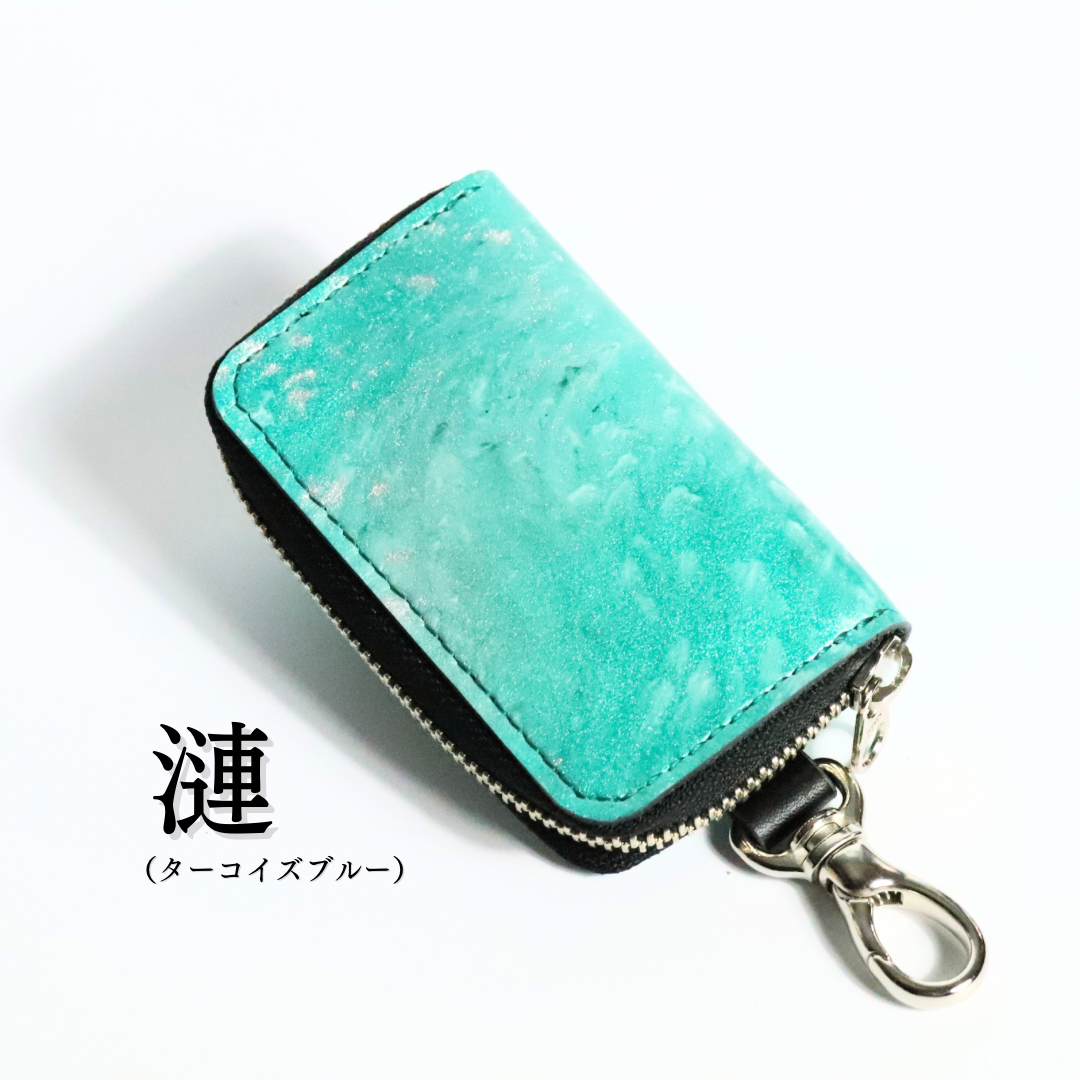 革紋(かもん)京都レザー ファスナーキーケース お出かけ