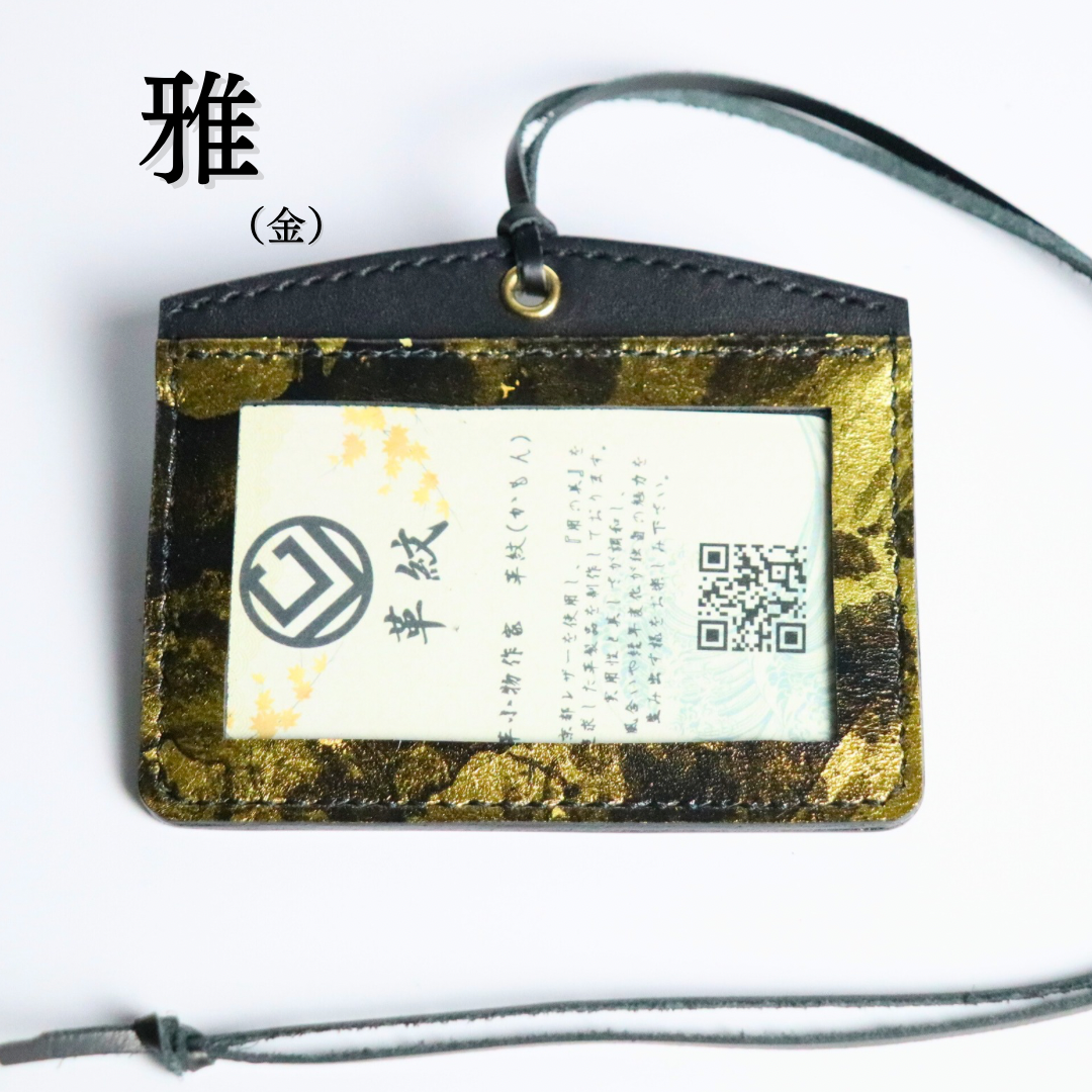 革紋(かもん) 京都レザー IDケース ビジネス