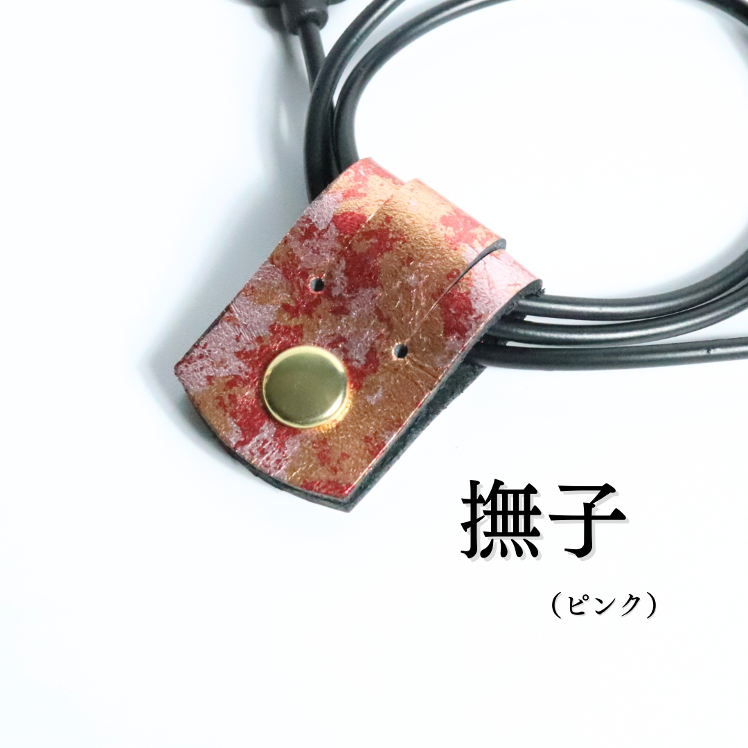 革紋(かもん)京都レザー コードクリップ まとめる