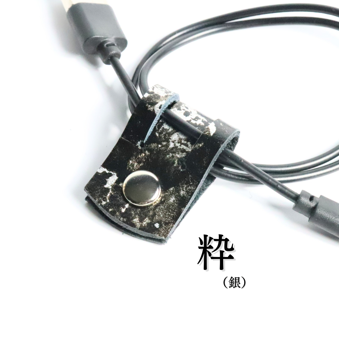 革紋(かもん)京都レザー コードクリップ まとめる