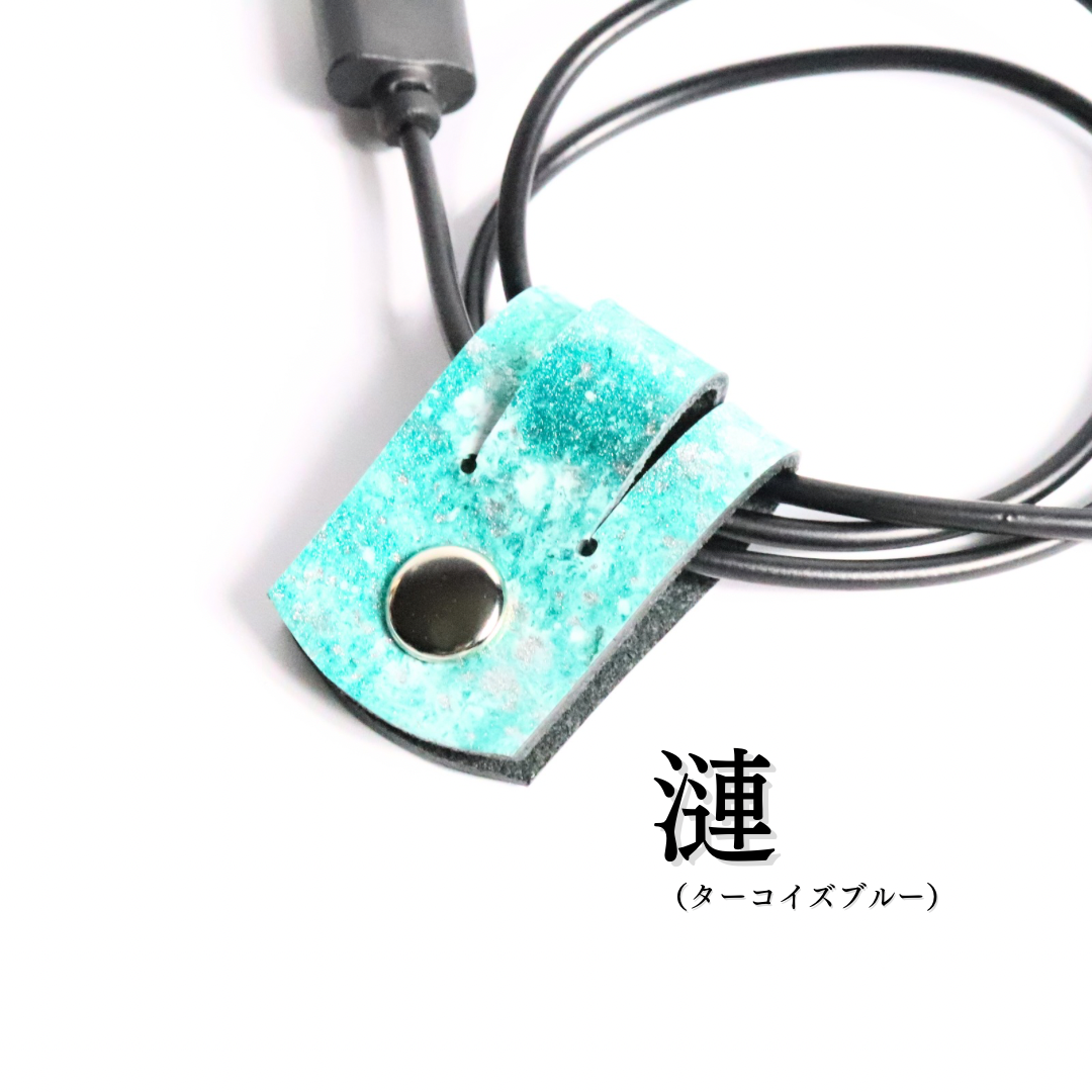 革紋(かもん)京都レザー コードクリップ まとめる