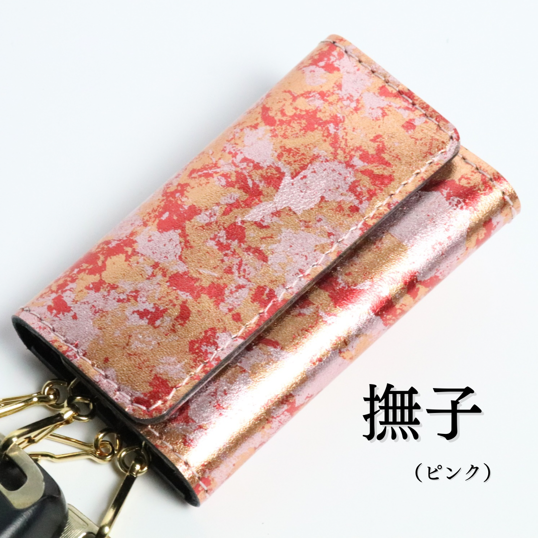革紋(かもん) 京都レザー スタンダードキーケース