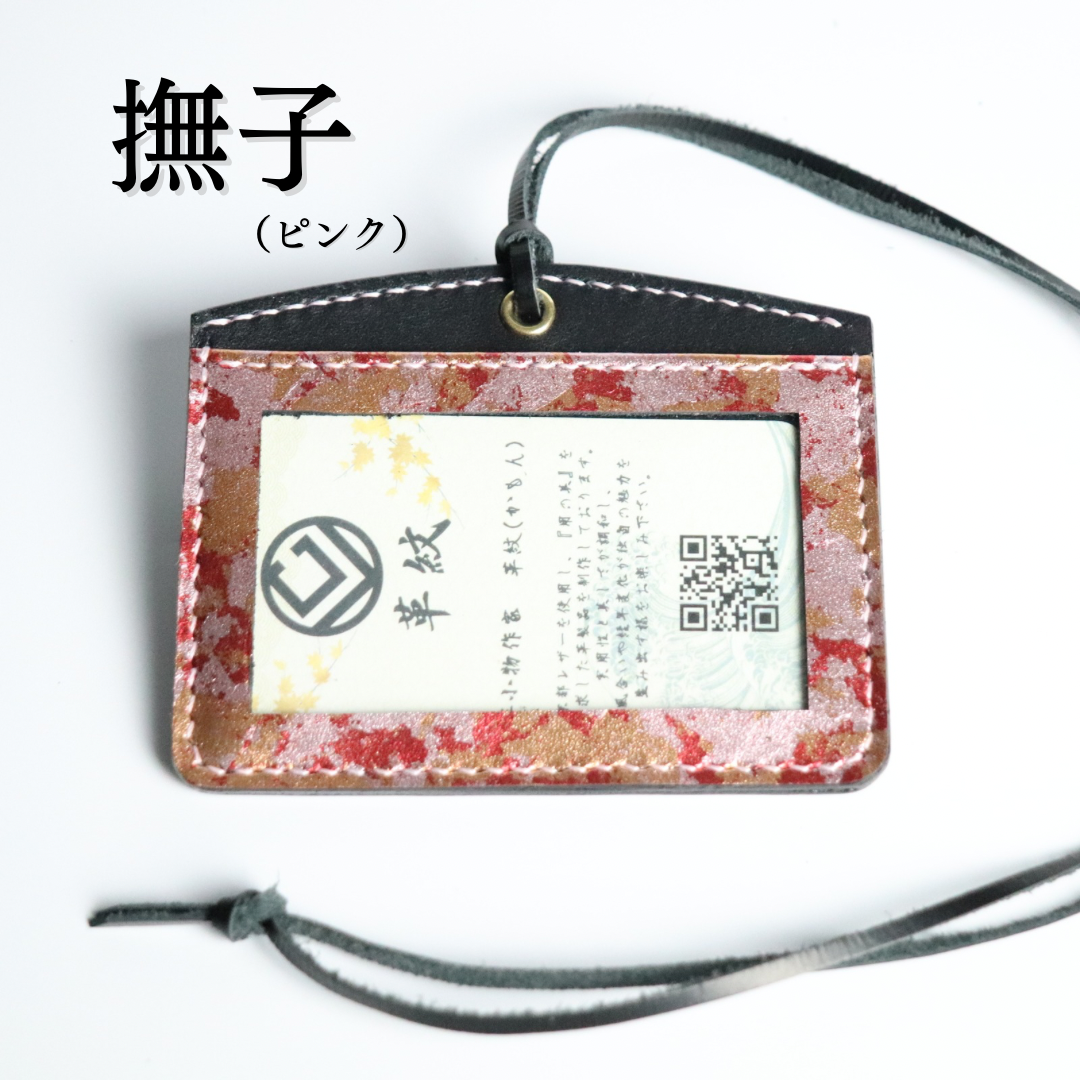 革紋(かもん) 京都レザー IDケース ビジネス