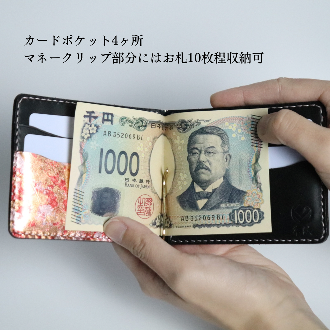 革紋(かもん) 京都レザー マネークリップ(コインケースありorなし)財布