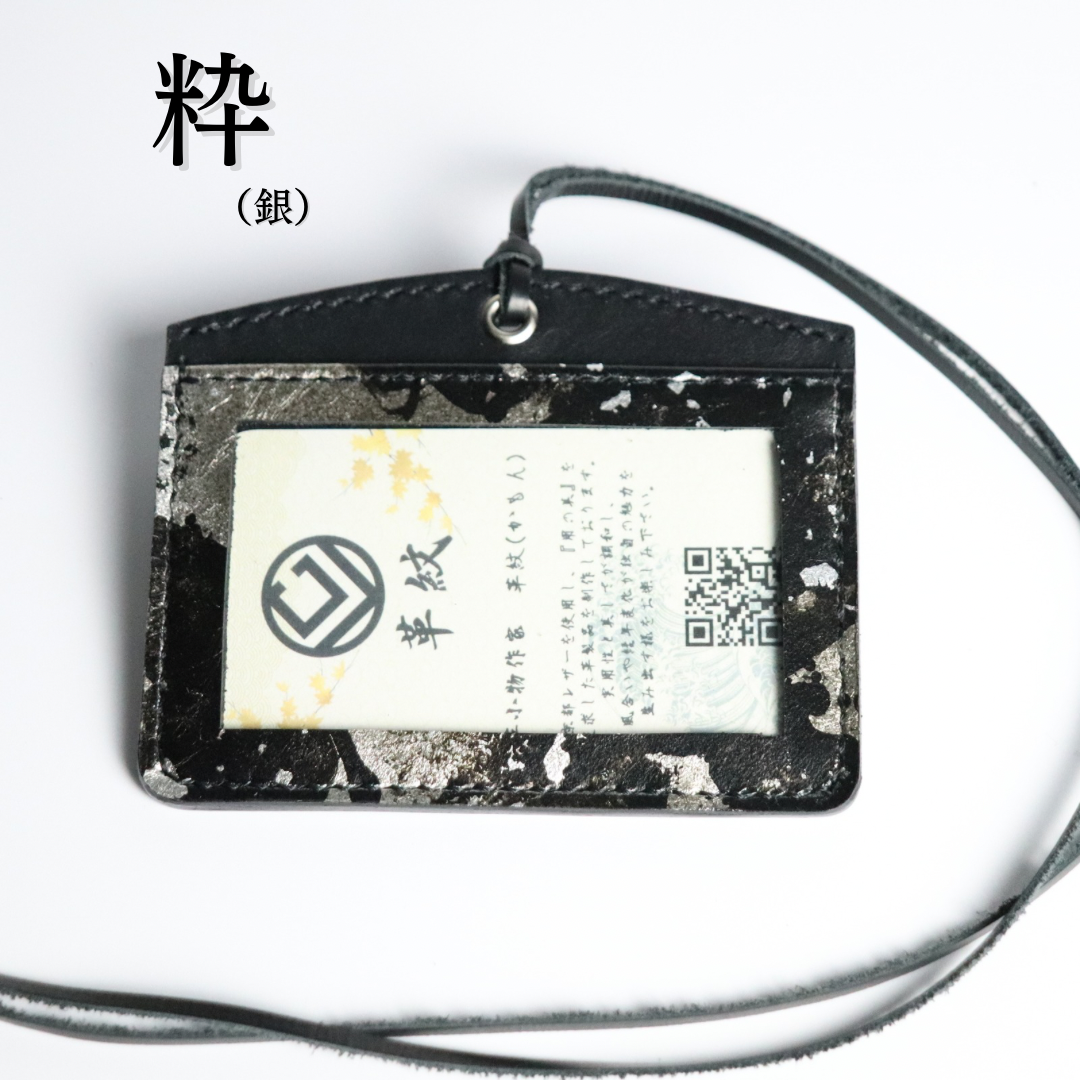 革紋(かもん) 京都レザー IDケース ビジネス