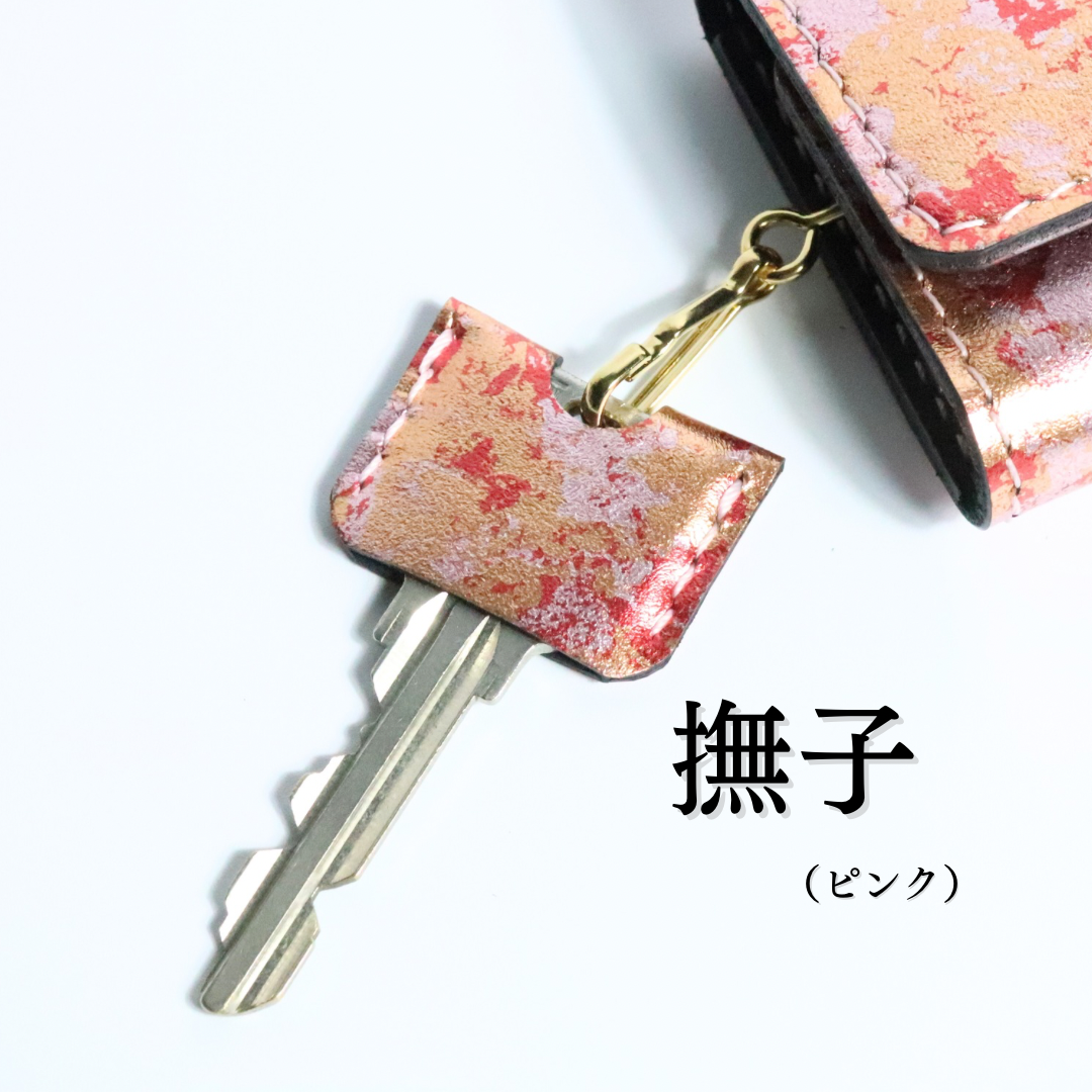 革紋(かもん)鍵カバー キーカバー 防犯対策