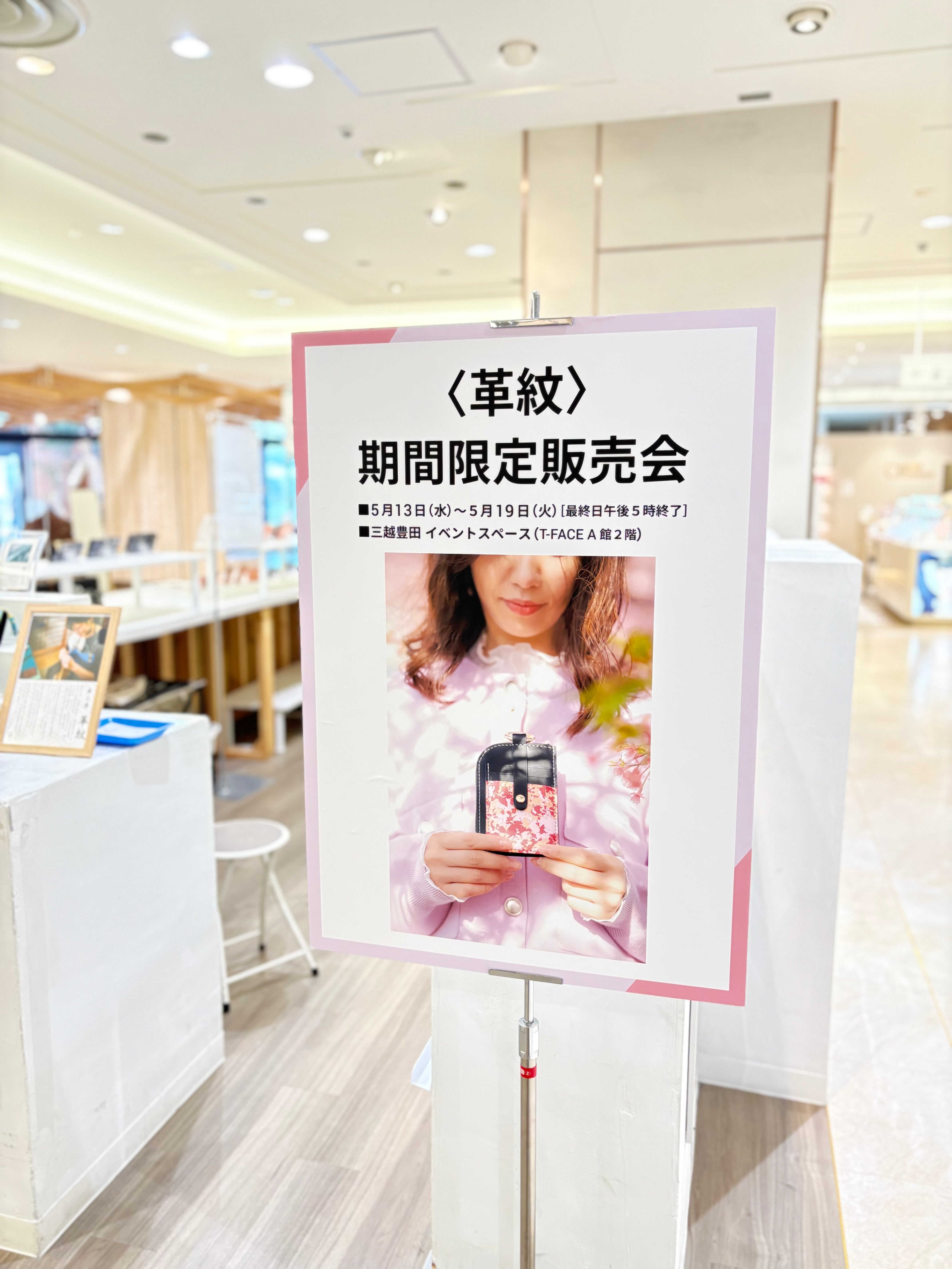 三越豊田店にてポップアップ開催中”画面越し”では伝わらない革の表情を届けたい